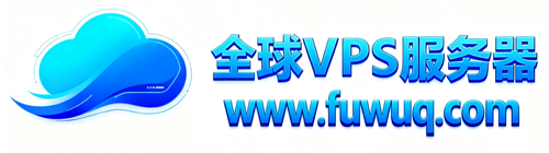 国外VPS云服务器_海外云主机测评_免实名VPS服务器-全球服务器测评