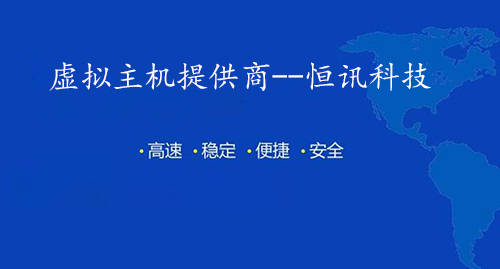 一家有实力的虚拟主机提供商--