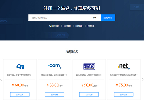 域名注册的相关技巧