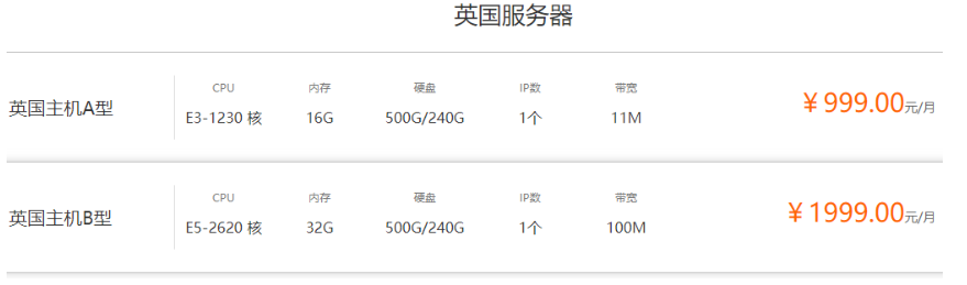 英国<strong>服务器</strong>租用提供商--