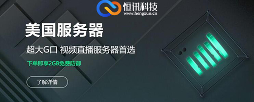 租用美国服务器搭建海外影视网站有哪些优势呢？