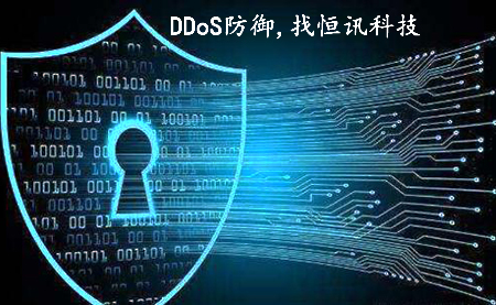 什么是DDoS攻击呢？怎样防御呢？