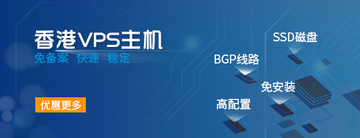 租用的香港VPS Windows有何优势呢？