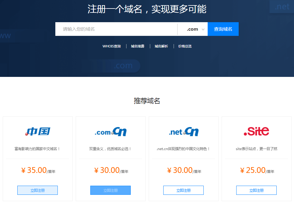 国外域名服务商--域名注册教程