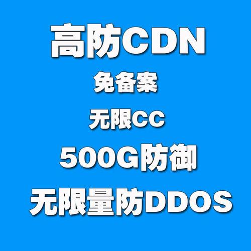 高防cdn的收费标准是多少呢？