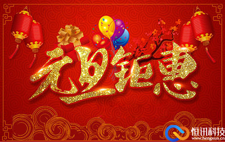 新年之际，推出<strong>服务器</strong>租用托管优惠活动