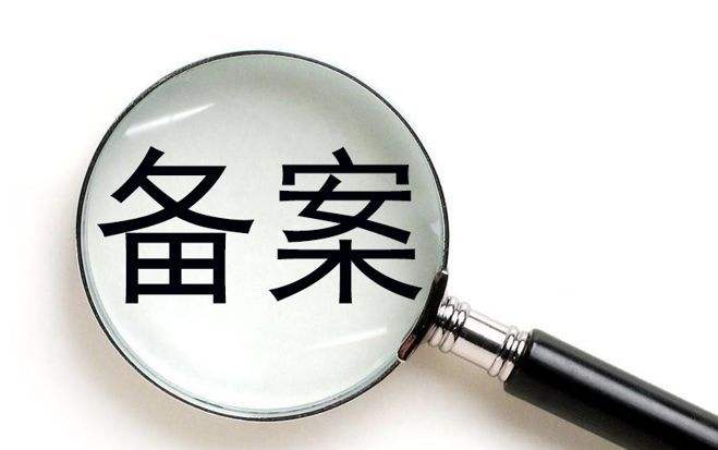 网站备案为什么会被注销？