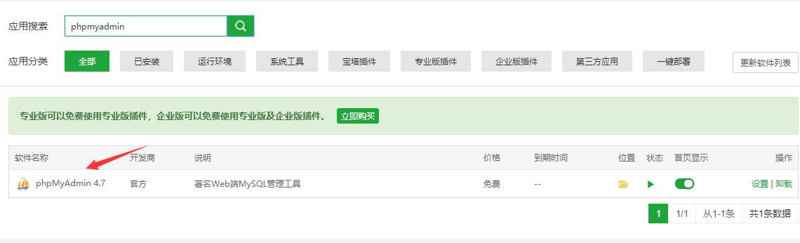 宝塔面板无法访问phpmyadmin如何解决？