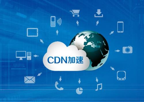 CDN加速对网站的影响有多大呢？