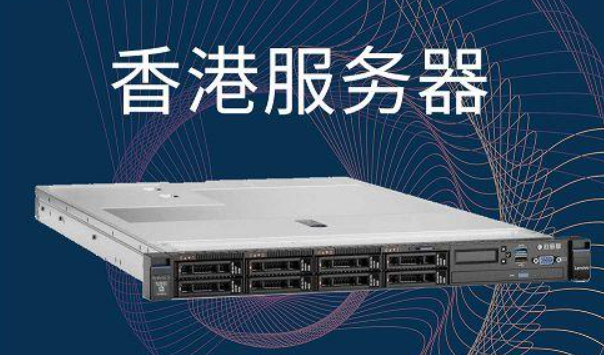 香港服务器选用什么样的带宽呢？