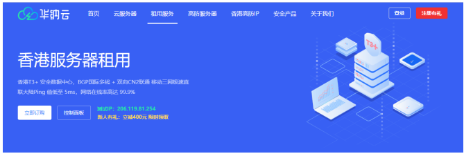 华纳云高性能香港CN2服务器-线路稳定不丢包，支持定制