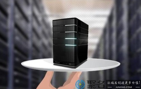 什么是服务器托管？为什么要选择服务器托管？