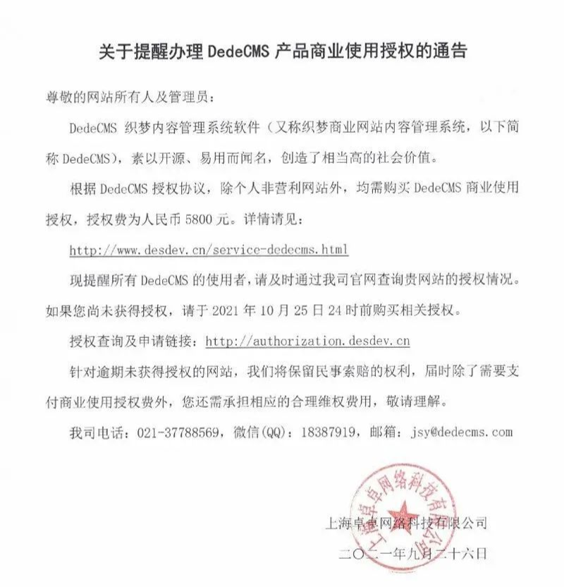 关于开源CMS织梦收费事件，小编有话说