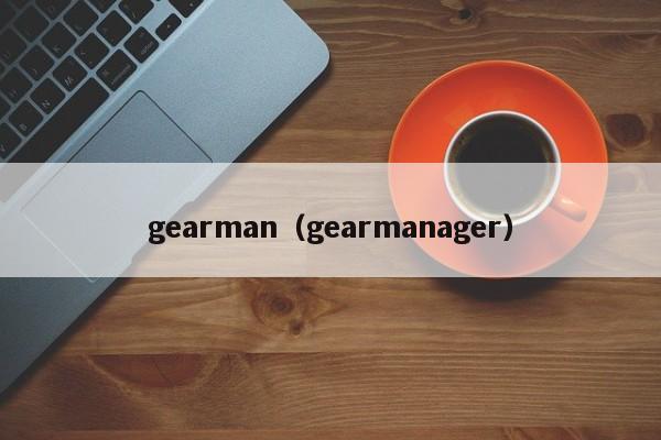 gearmangearmanager