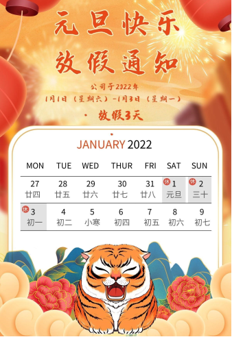 深圳市2022年元旦放假安排通知