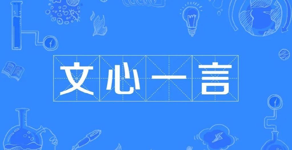 文心一言好用吗?
