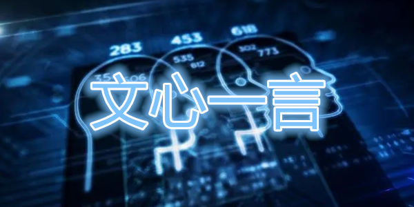 百度文库接入文心一言 上线文档小助手功能