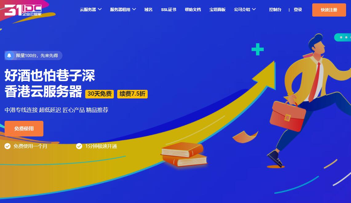 3款香港CN2 VPS推荐 - 延迟低网络稳定