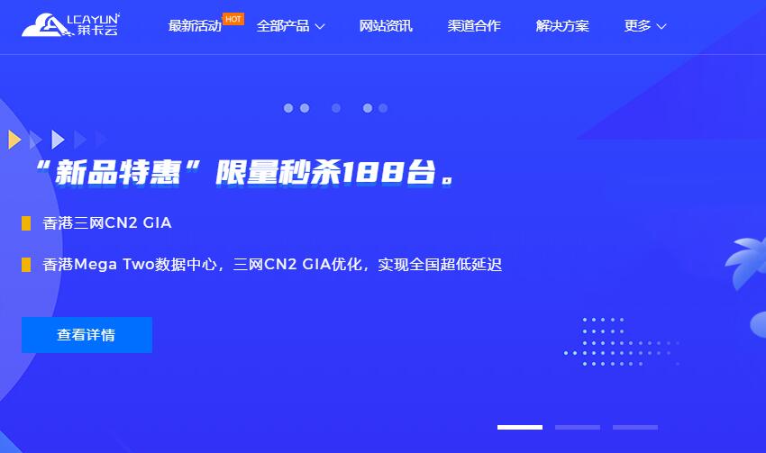 莱卡云：香港VPS测评 - 三网CN2线路