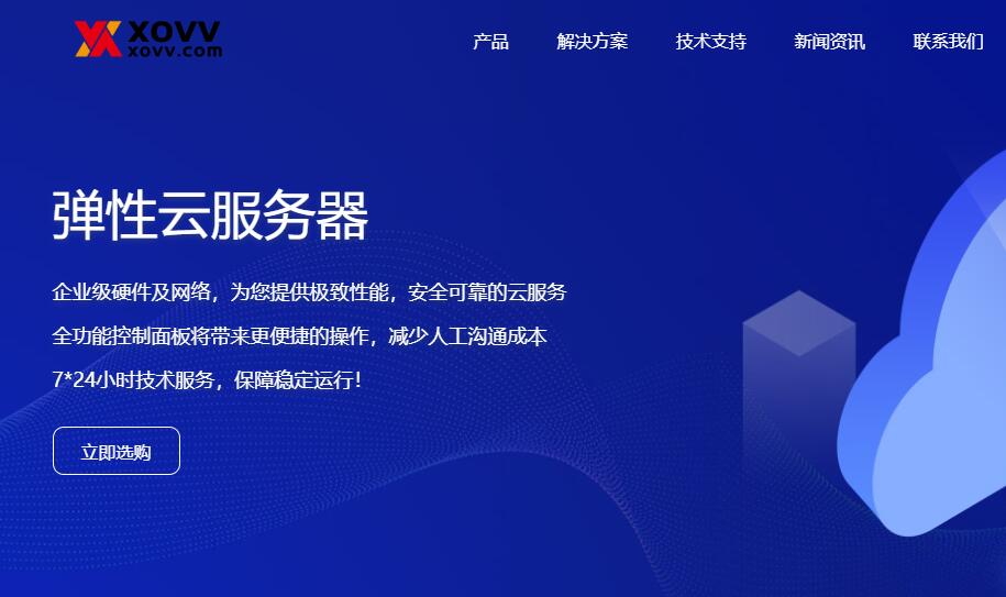 XOVV全球节点 - 台湾VPS云<strong>服务器</strong>全新上线桃园机房