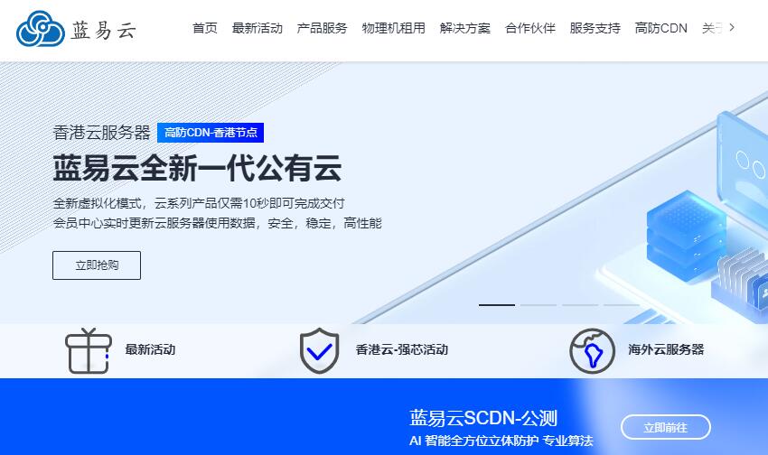 蓝易云香港VPS怎么样测评介绍
