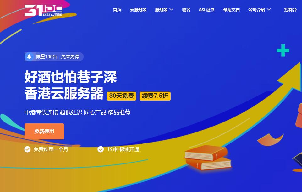 31IDC香港VPS云<strong>服务器</strong>30天免费活动介绍