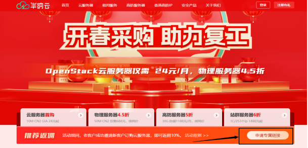 华纳云老用户专享好礼回馈，邀新返利，最高返佣10%！