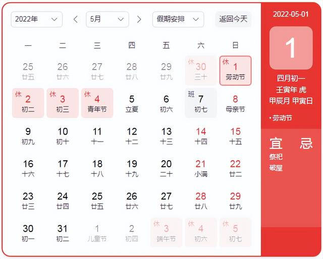 深圳市2022年五一劳动节放假安排通知