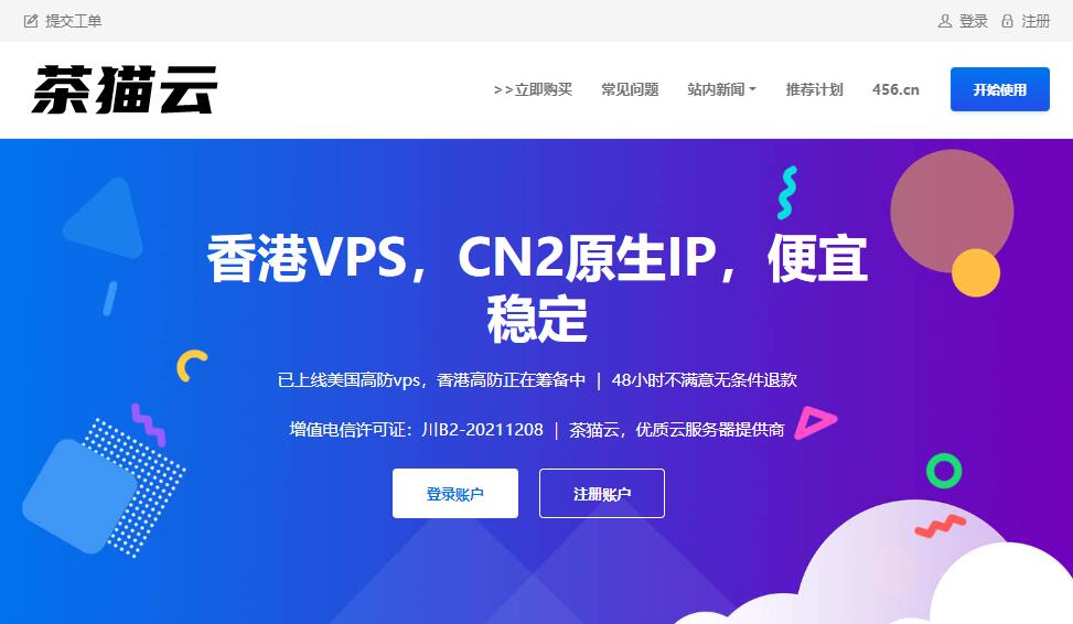 茶猫云香港VPS推荐 - BGP线路原生IP - 低至15元