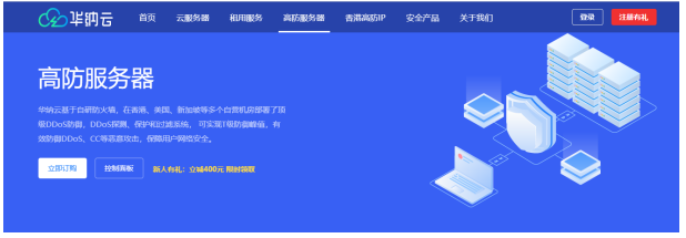华纳云海外高防服务器租用CN2线路5折优惠T级真实防御
