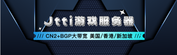 Jtti高性能游戏服务器，CN2+BGP大带宽，网络稳定低延迟，99.99%在线率保障