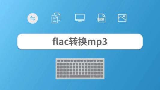 flac是什么格式文件?