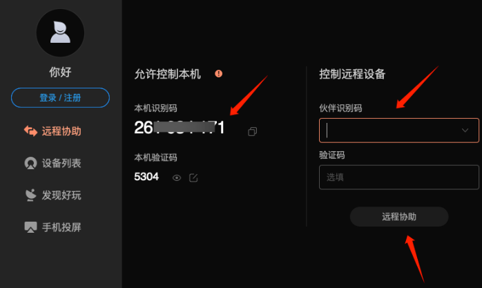 Mac电脑有哪些免费好用的远程控制软件?