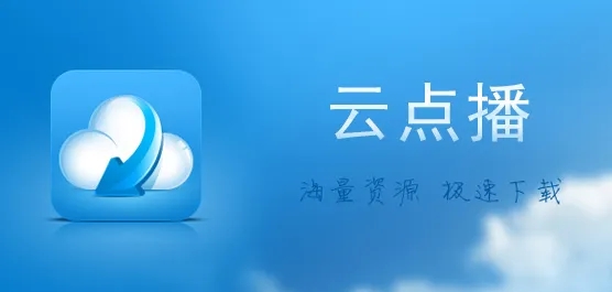 2022年，六款免费且好用的云点播软件推荐