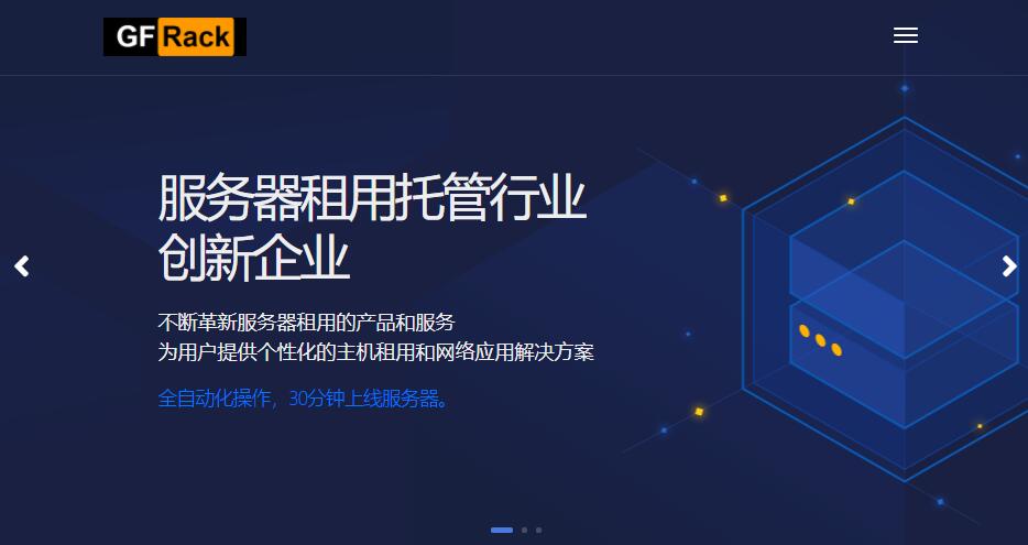 GFRack怎么样？香港VPS测评介绍