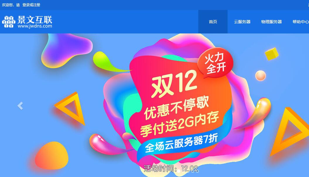 景文互联怎么样 - 香港VPS测评介绍