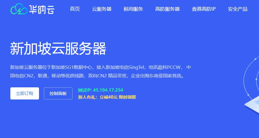 5款新加坡CN2 GIA VPS推荐 - 延迟超低/速度快