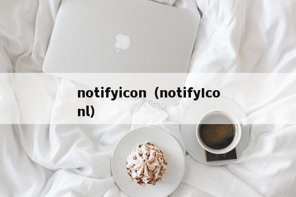 notifyiconnotifyIconl
