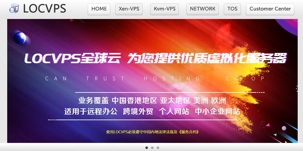 LOCVPS 日本VPS和美国VPS 7折优惠促销