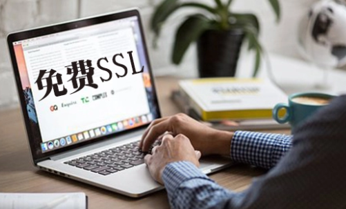 阿里云免费SSl证书可以申请多少个?