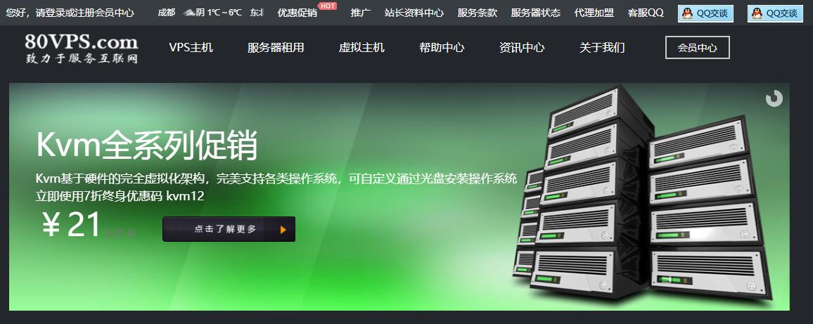 80VPS的日本VPS详细测评