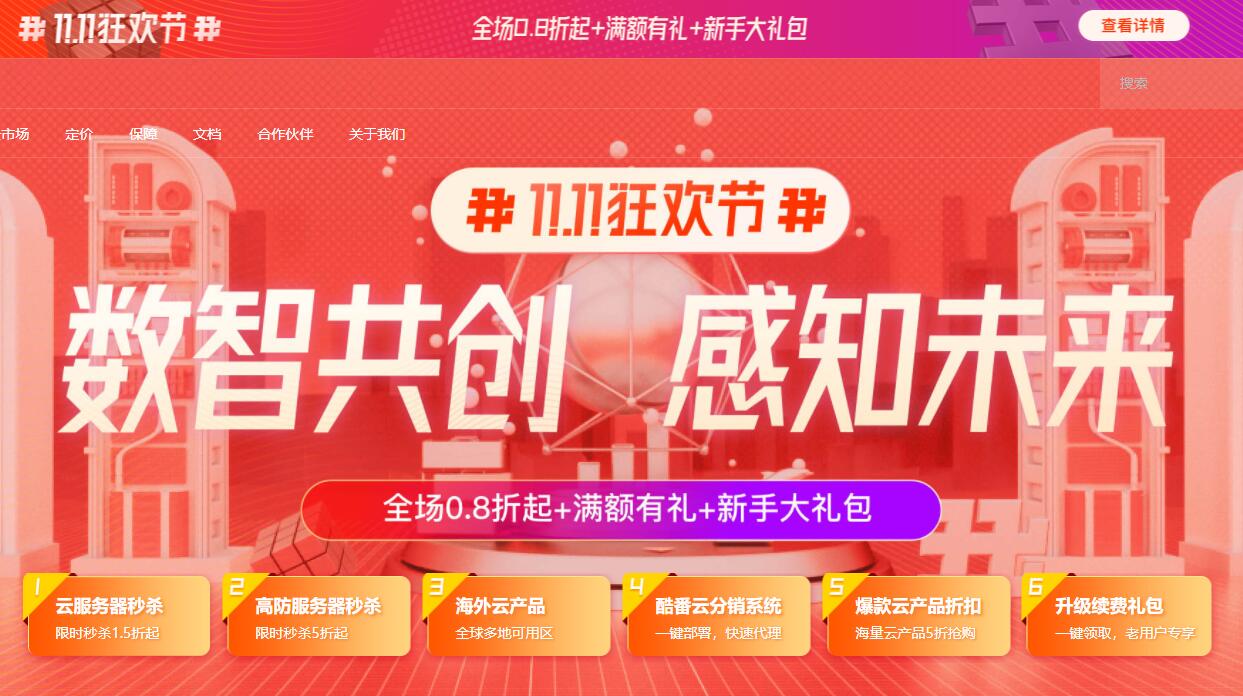 酷番云双十一优惠活动附香港VPS详细测评