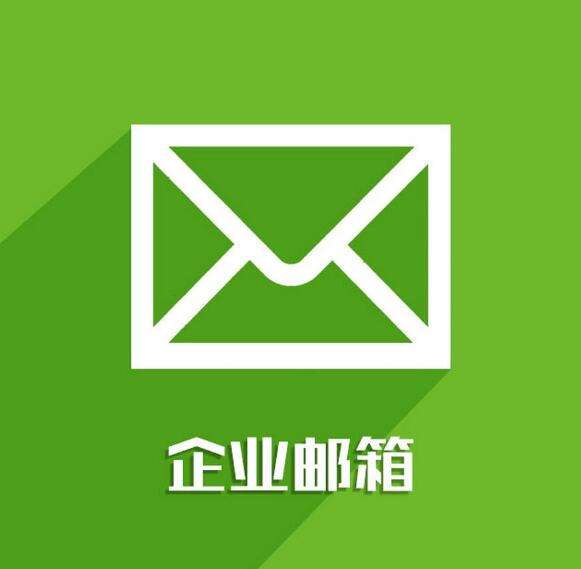 企业邮箱怎么收费?一年价格高吗?
