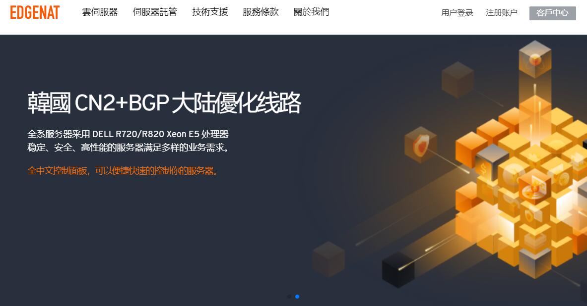 EDGENAT韩国VPS测评 - CN2 GIA线路延迟低