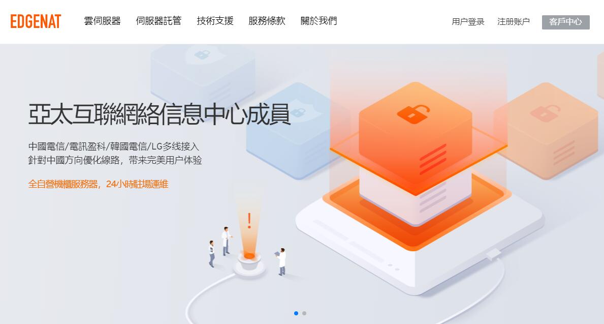 EDGENAT香港VPS测评