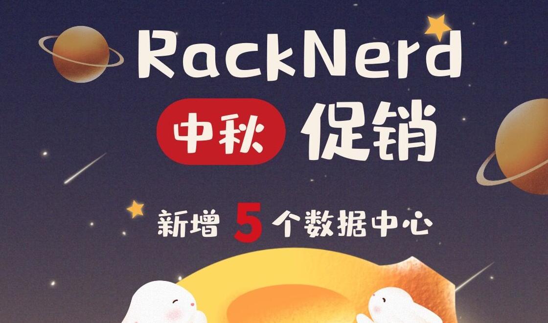 RackNerd美国VPS新增数据中心促销活动 - 低至1美元每月