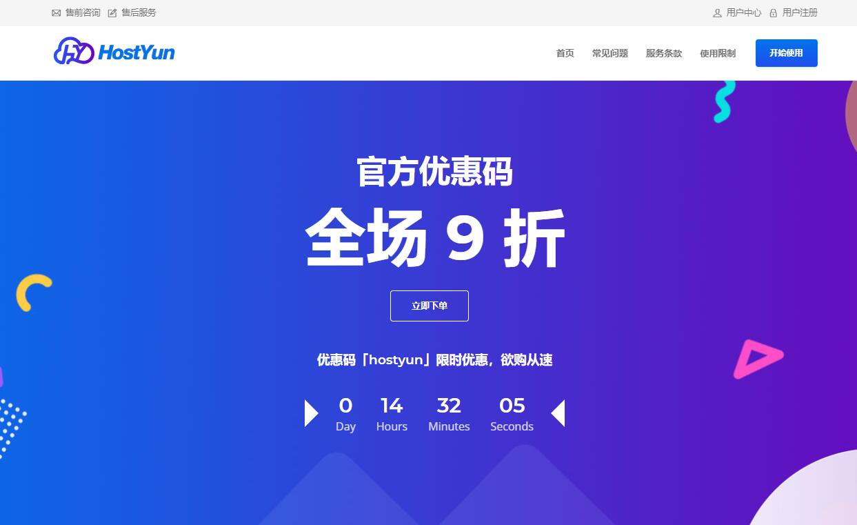 HostYun 日本VPS详细测评 - 国内直连软银线路