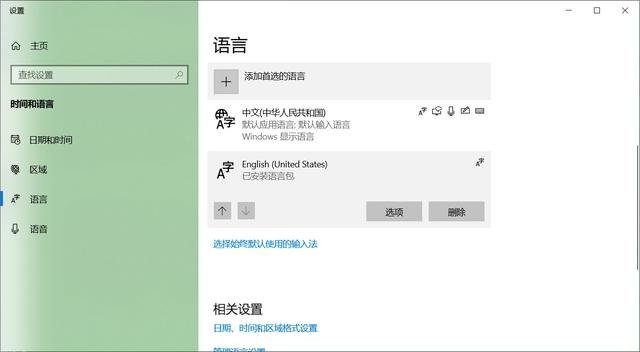 windows10怎么删除语言？