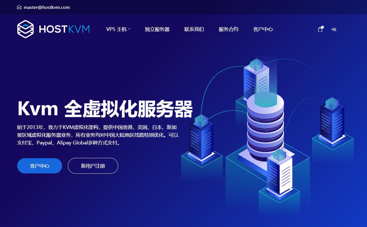 HostKVM 国外VPS 618活动超值优惠推荐 - 香港/日本/新加坡/美国VPS支持