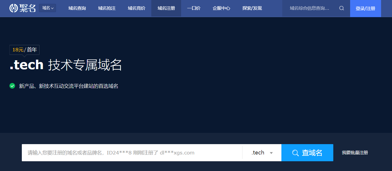 注册.tech域名详细流程